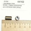 Гайка стопорная для 2011EX GOLD MEDAL PRODUCTS 41434